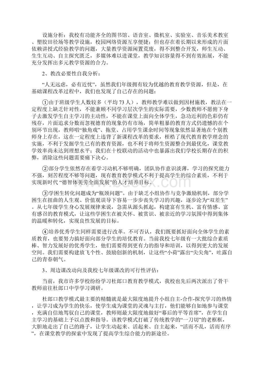 实验中学课改材料.docx_第2页