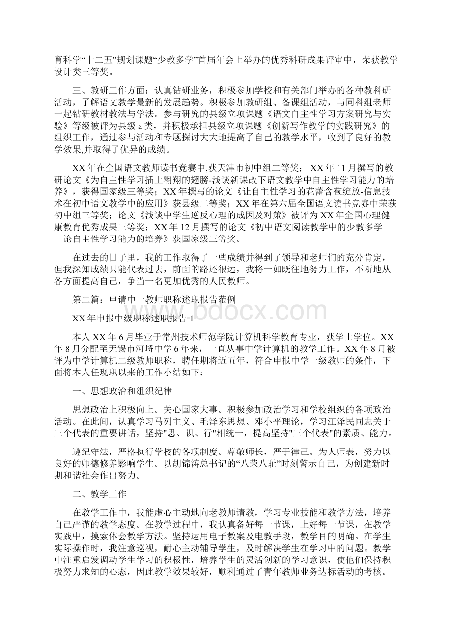 中一教师述职报告教师述职报告.docx_第2页