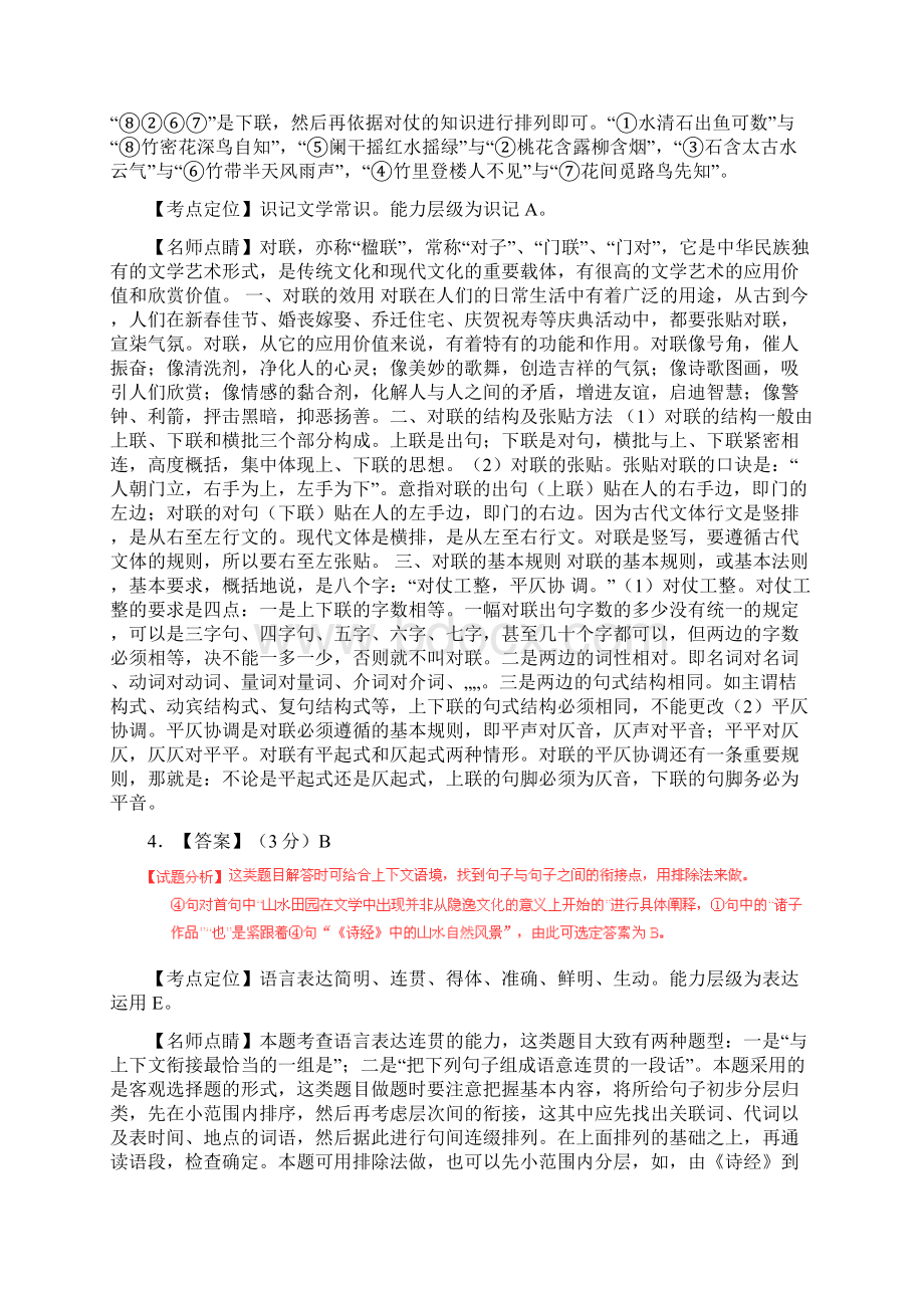 高考语文冲刺卷02江苏卷答案解析.docx_第2页