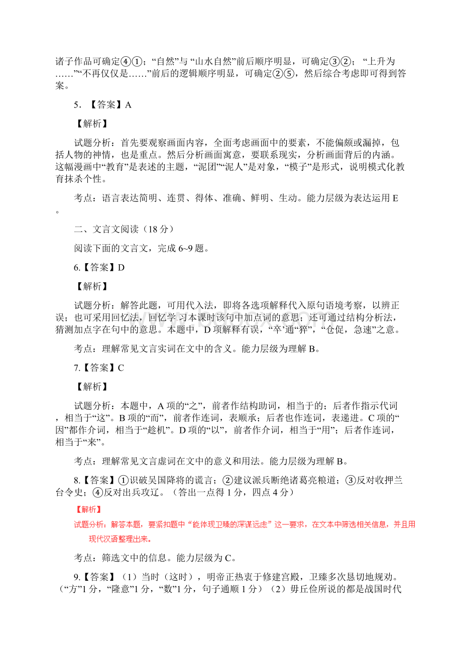 高考语文冲刺卷02江苏卷答案解析.docx_第3页