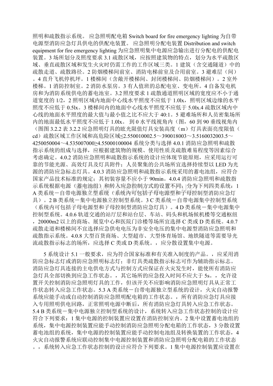 消防应急照明和疏散指示系统Word下载.docx_第2页