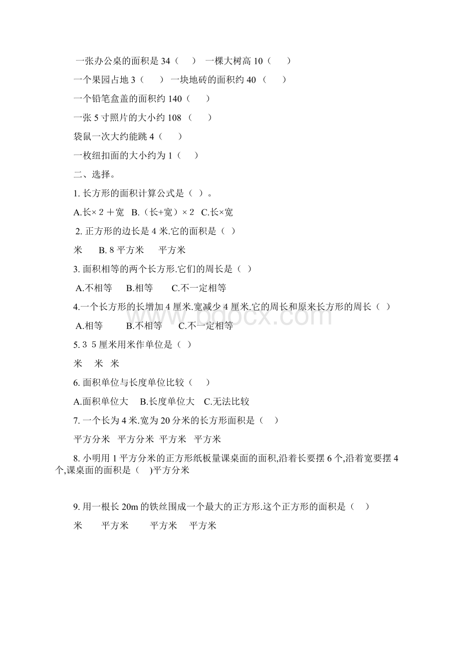 三年级数学面积应用题专项练习题文档格式.docx_第2页