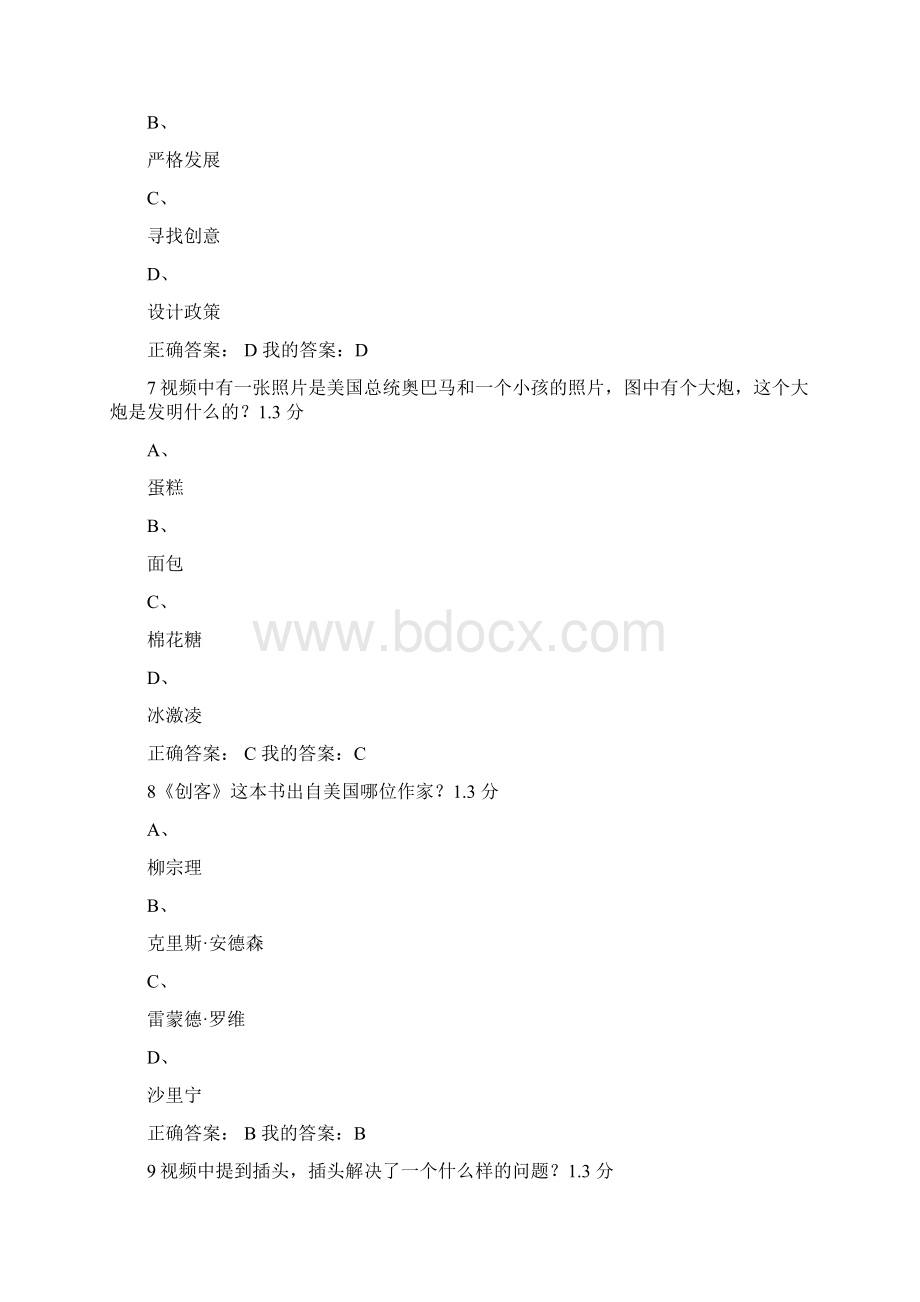 尔雅人人爱设计期末考试版满分答案.docx_第3页