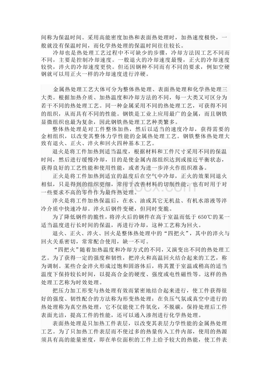 机械制造基础论文(热处理方面).doc_第3页