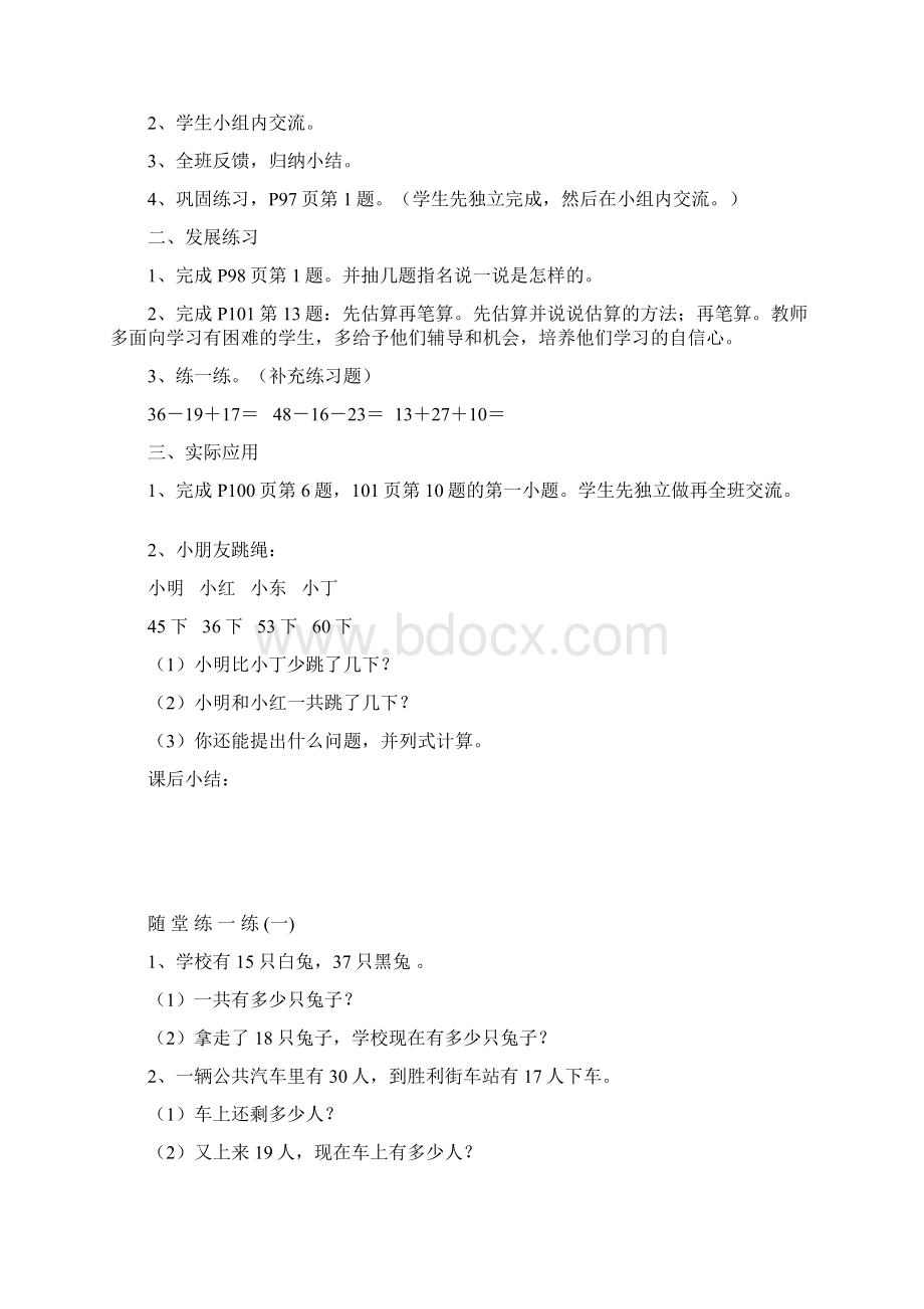 精选北师大版小学数学二年级上册期末复习教案word版14页.docx_第3页