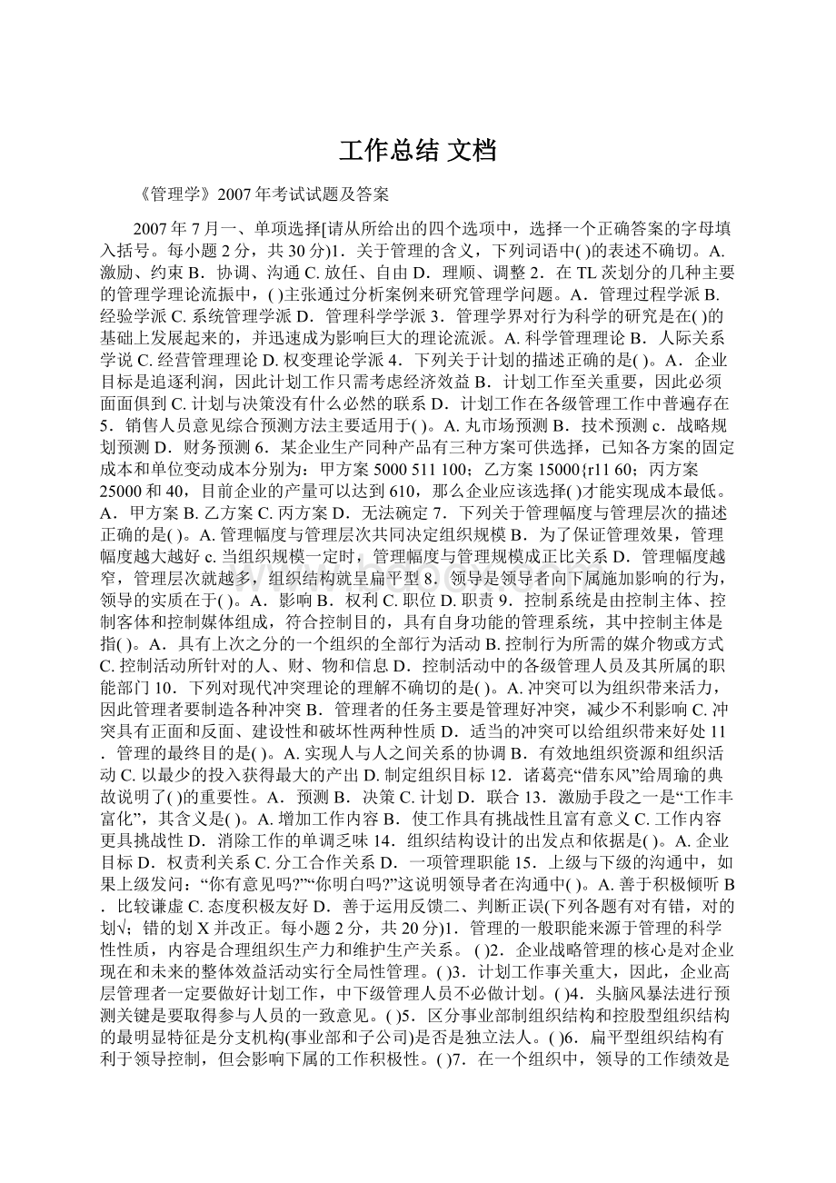 工作总结文档Word下载.docx_第1页