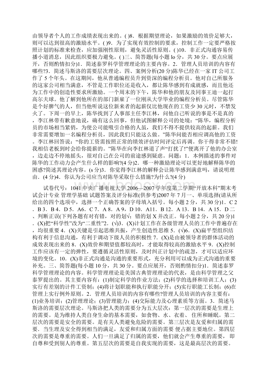 工作总结文档Word下载.docx_第2页