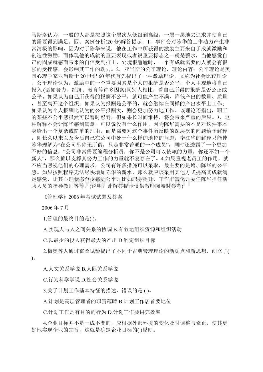 工作总结文档Word下载.docx_第3页