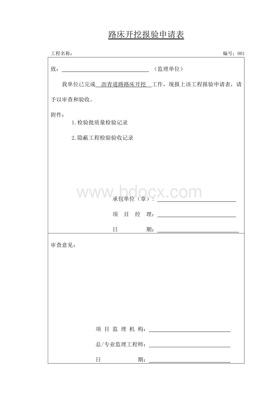 沥青道路竣工档案格式.doc_第3页