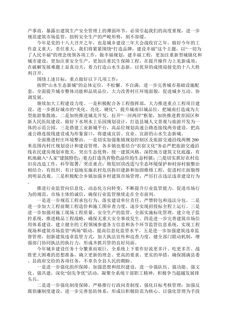 局长在全县建口工作会议发言Word下载.docx_第3页