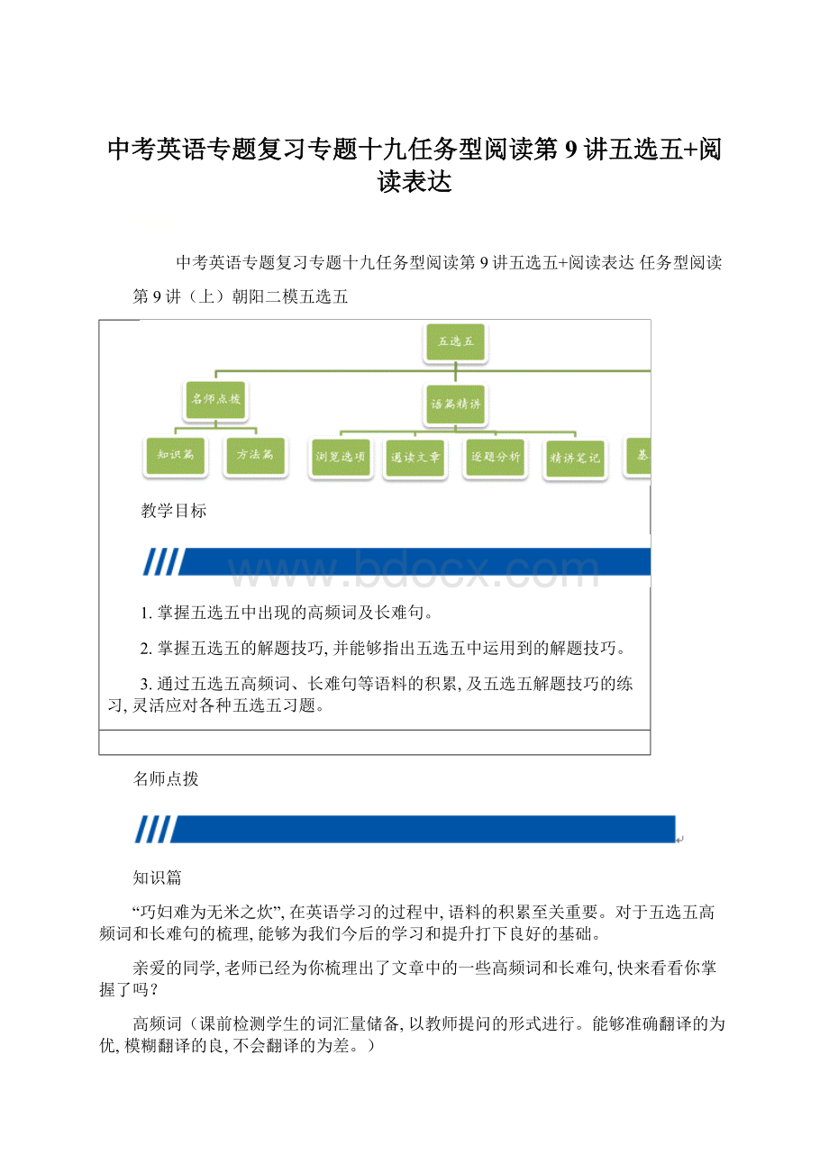 中考英语专题复习专题十九任务型阅读第9讲五选五+阅读表达Word格式.docx_第1页