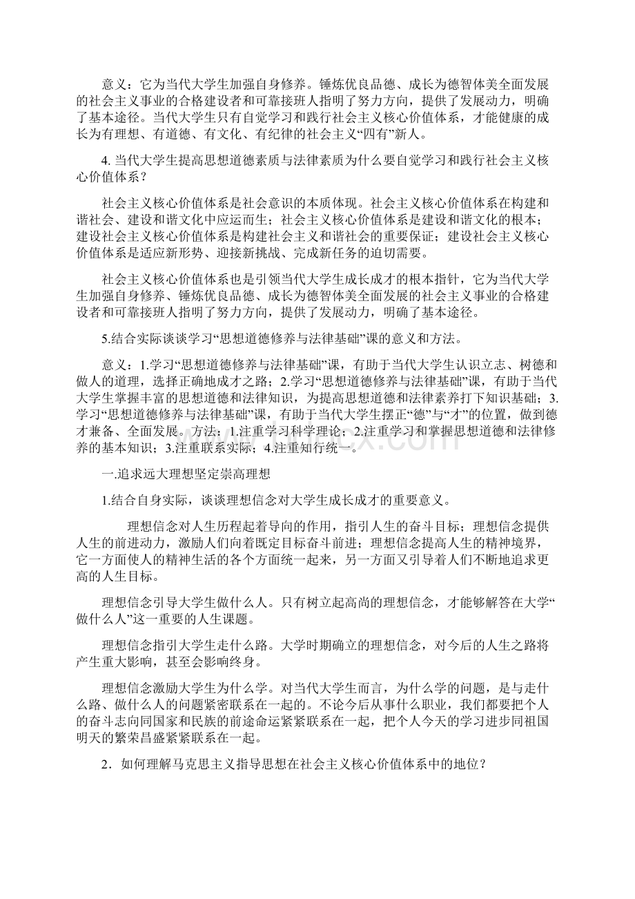 思修课后习题答案一至六章包括绪论打印版Word文件下载.docx_第2页