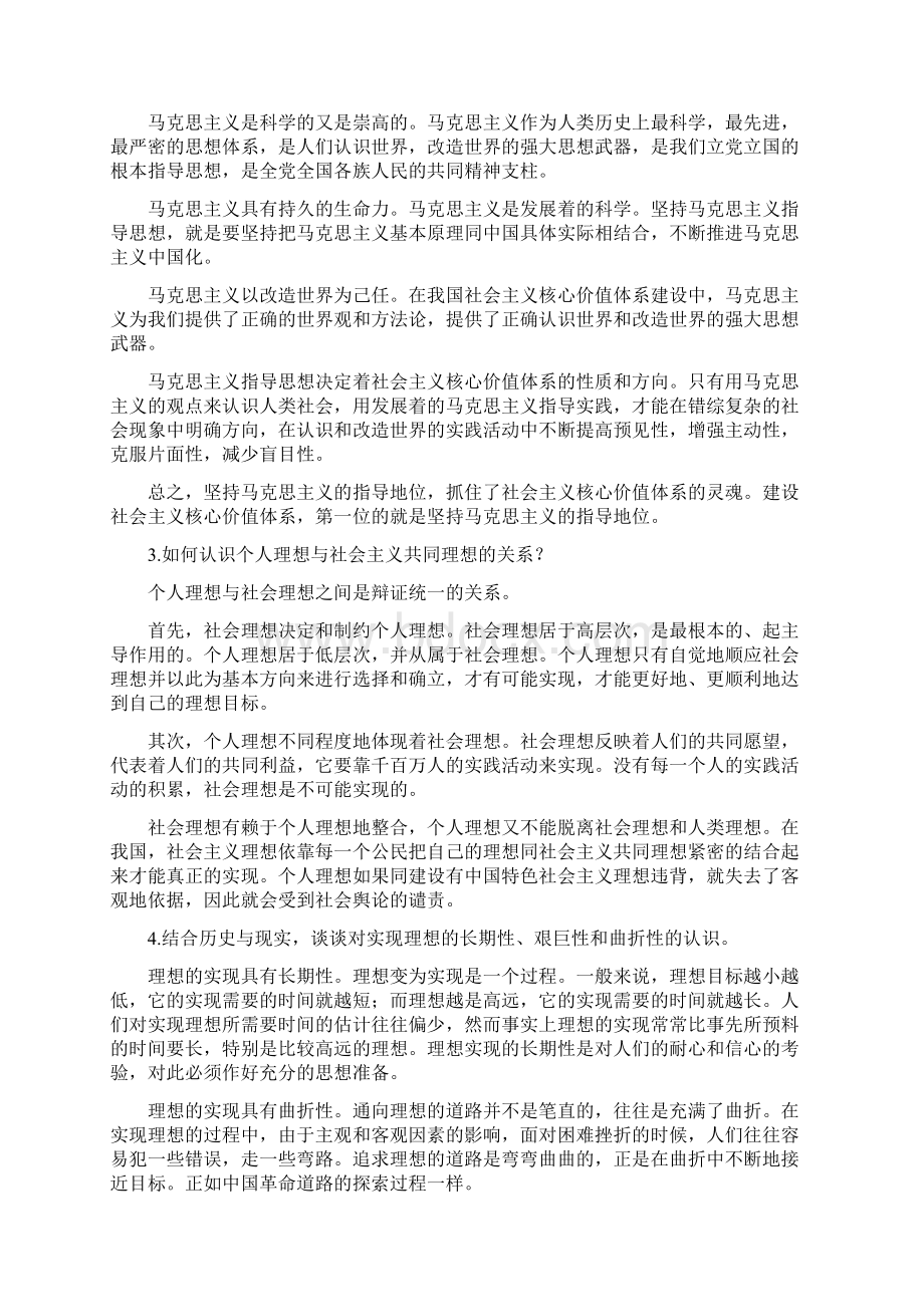 思修课后习题答案一至六章包括绪论打印版Word文件下载.docx_第3页