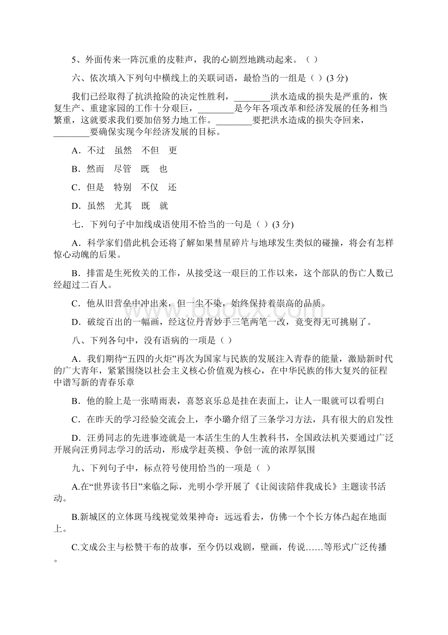 常州新初一分班摸底语文模拟试题5套带答案.docx_第2页