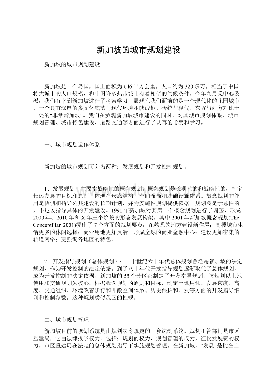 新加坡的城市规划建设Word文档下载推荐.docx_第1页