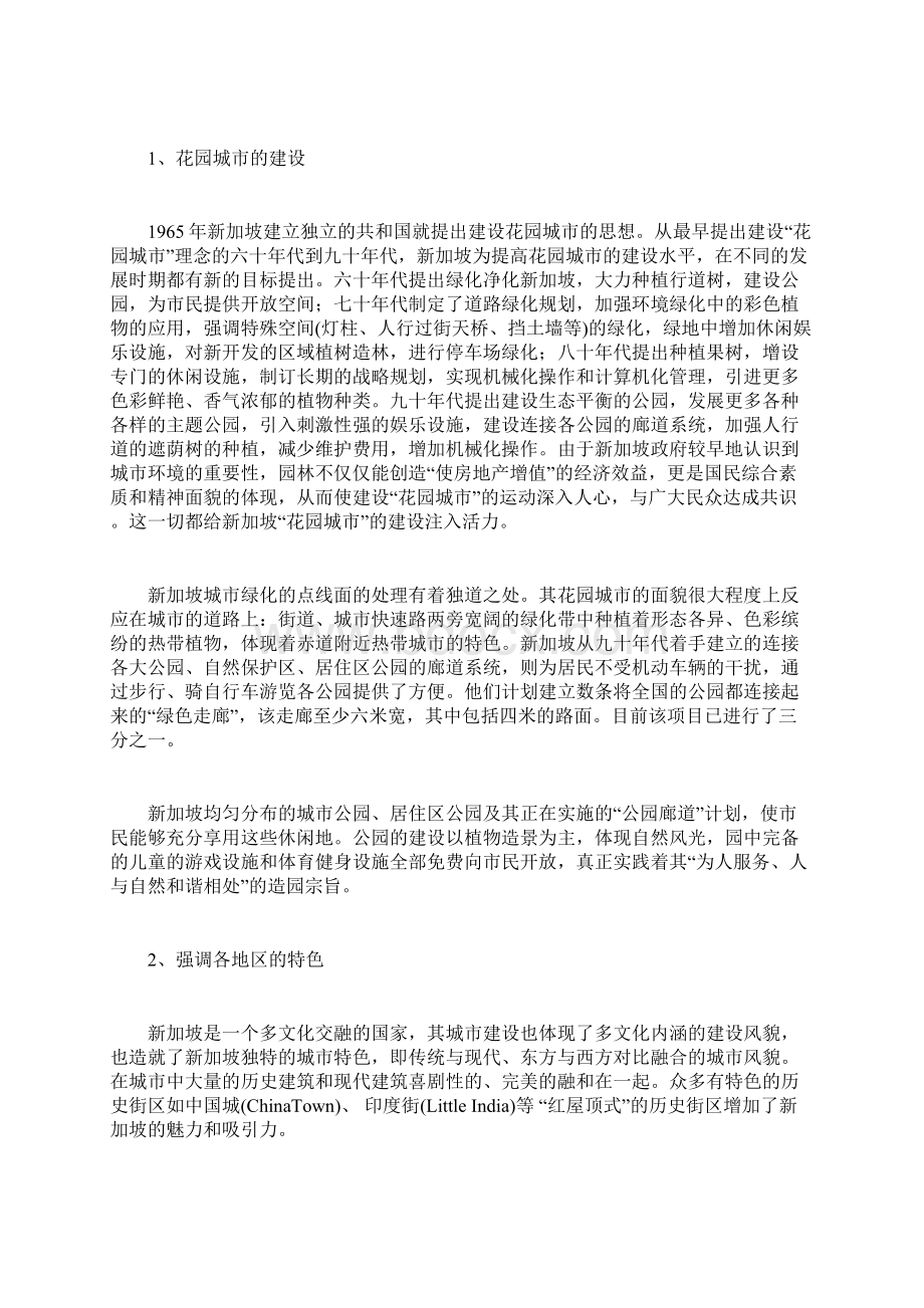 新加坡的城市规划建设Word文档下载推荐.docx_第3页