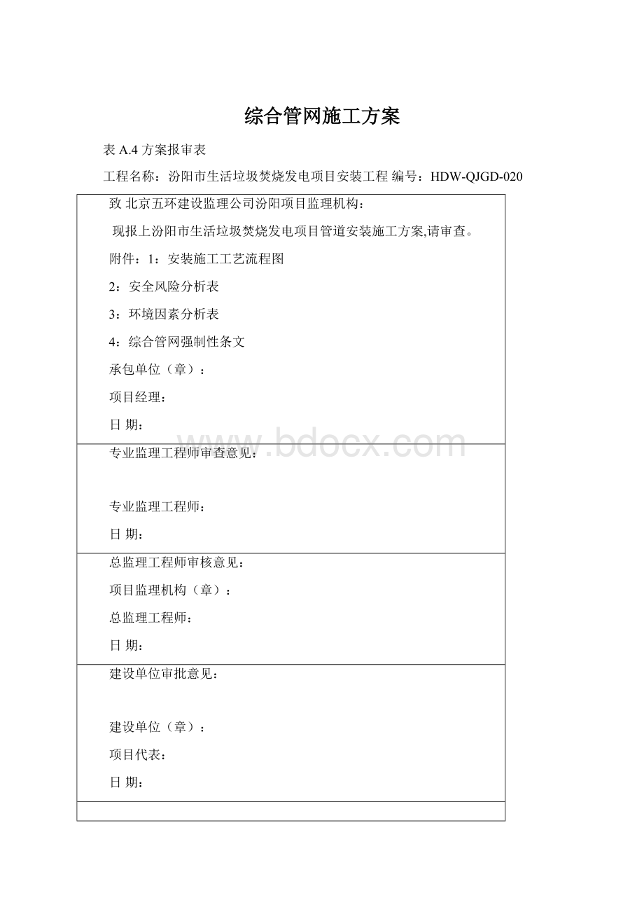 综合管网施工方案.docx