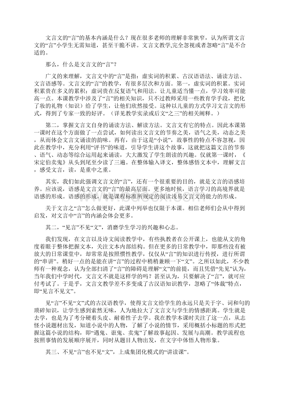 窦教学《宋定伯卖鬼》系列思考Word文档下载推荐.docx_第2页