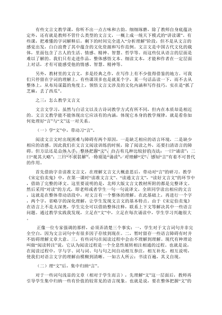 窦教学《宋定伯卖鬼》系列思考Word文档下载推荐.docx_第3页