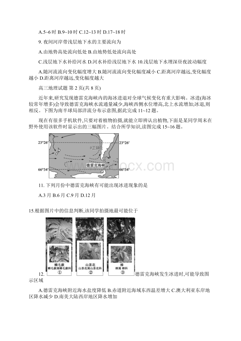 山东省德州市夏津第一中学高三地理上学期期中试题Word格式文档下载.docx_第3页