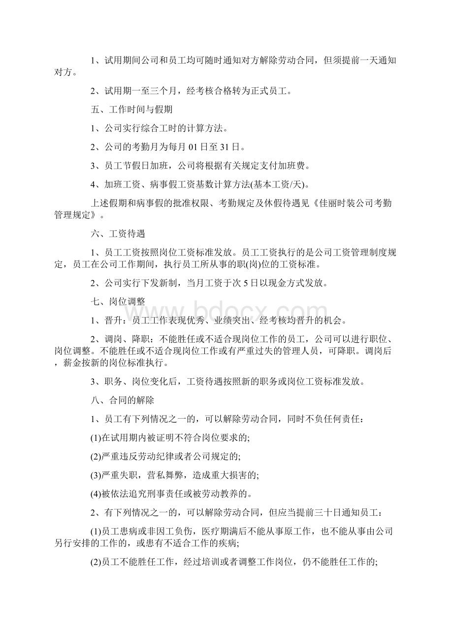 服装专卖店员工守则.docx_第2页