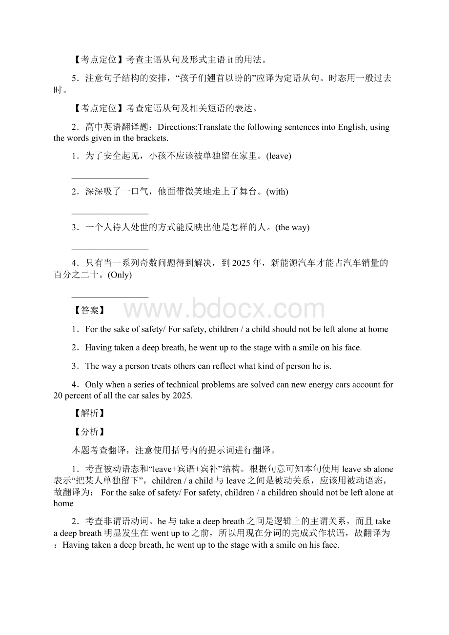 高考英语翻译技巧和方法完整版及练习题.docx_第2页