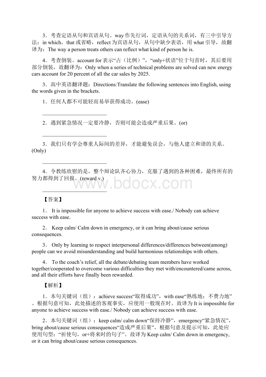 高考英语翻译技巧和方法完整版及练习题.docx_第3页