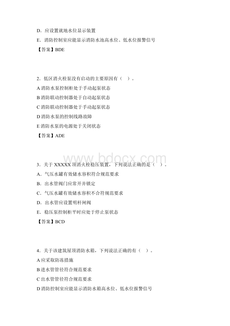 一级注册消防工程师《消防案例分析》真题和答案解析.docx_第2页