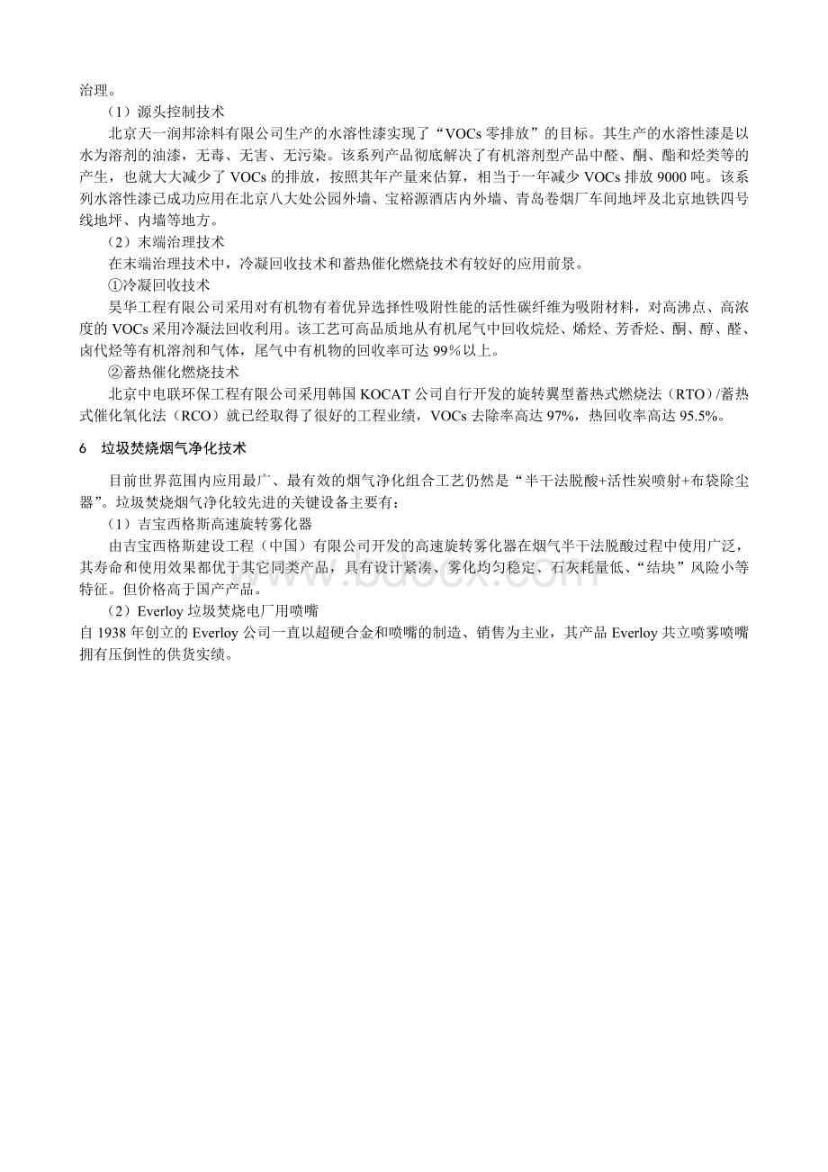 大气污染控制技术Word文件下载.doc_第3页