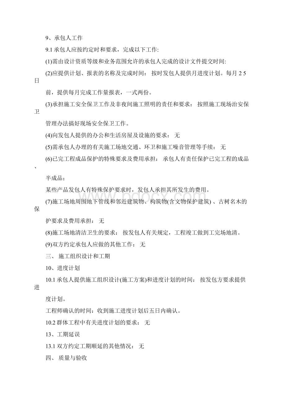 建筑工程施工合同专用条款Word文件下载.docx_第3页