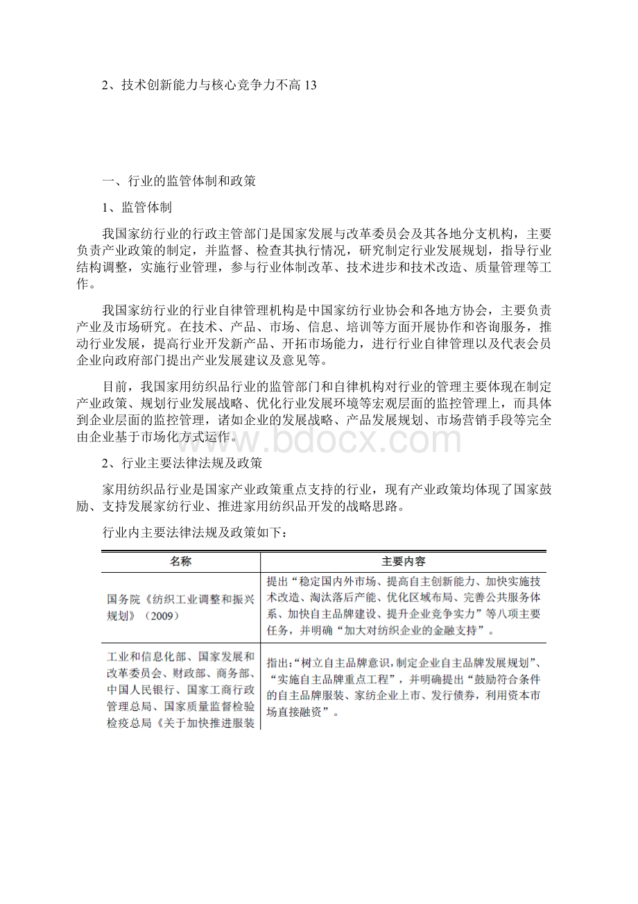 家纺行业分析报告Word格式文档下载.docx_第2页