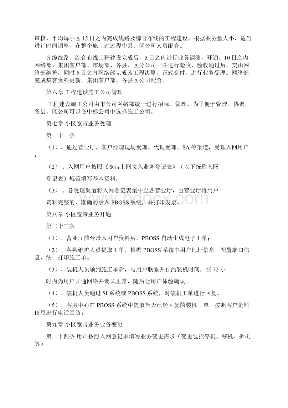 小区宽带业务流程及管理办法文档格式.docx_第3页