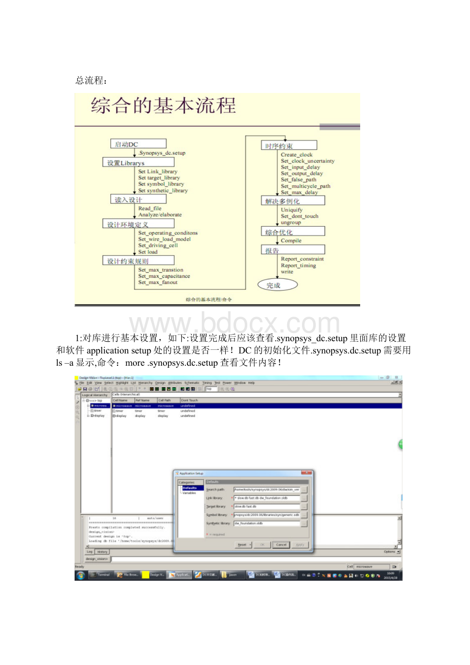 DC综合操作流程设置流程Word格式.docx_第2页