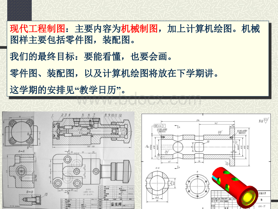 机械制图A基础.ppt_第1页