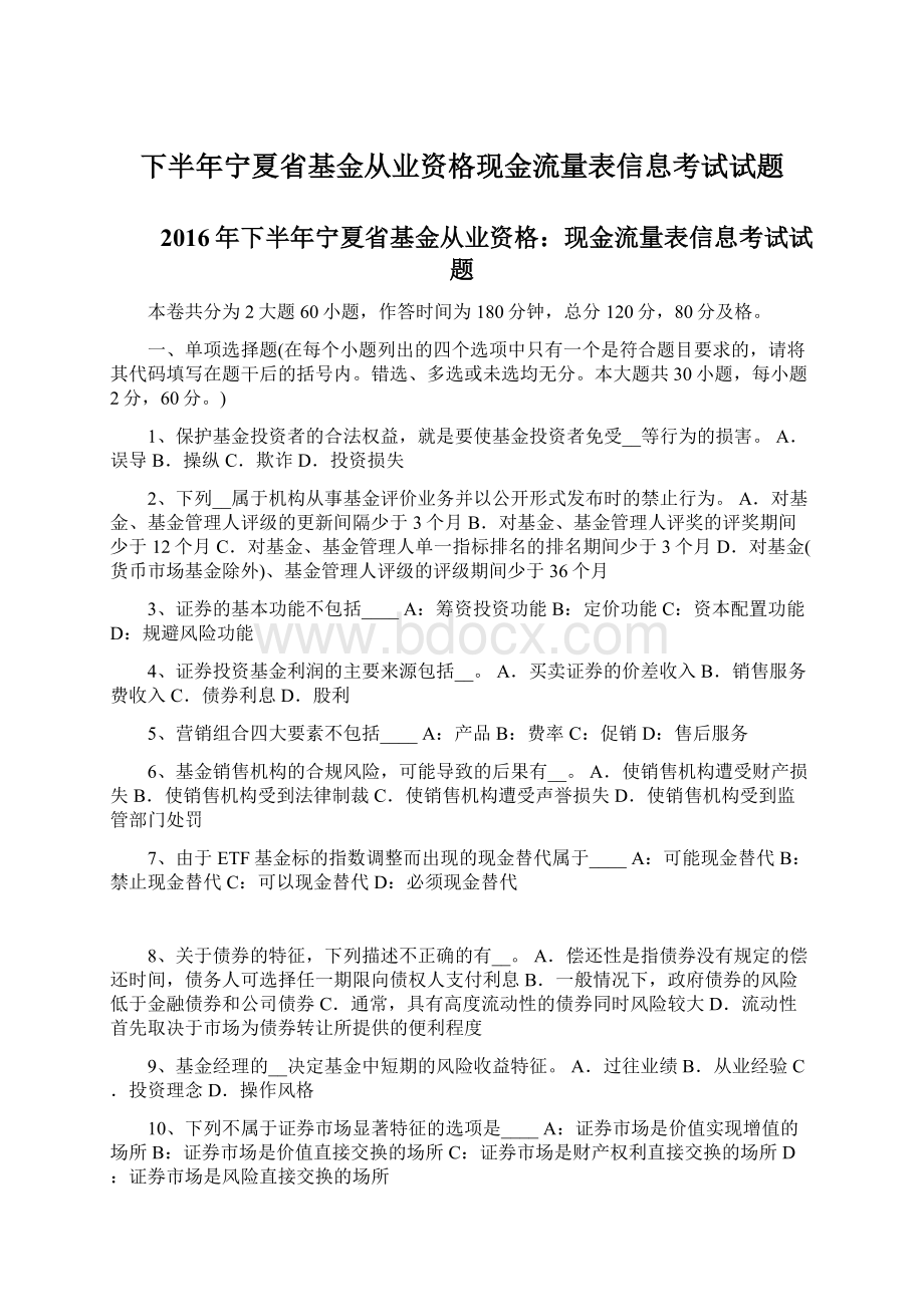 下半年宁夏省基金从业资格现金流量表信息考试试题.docx