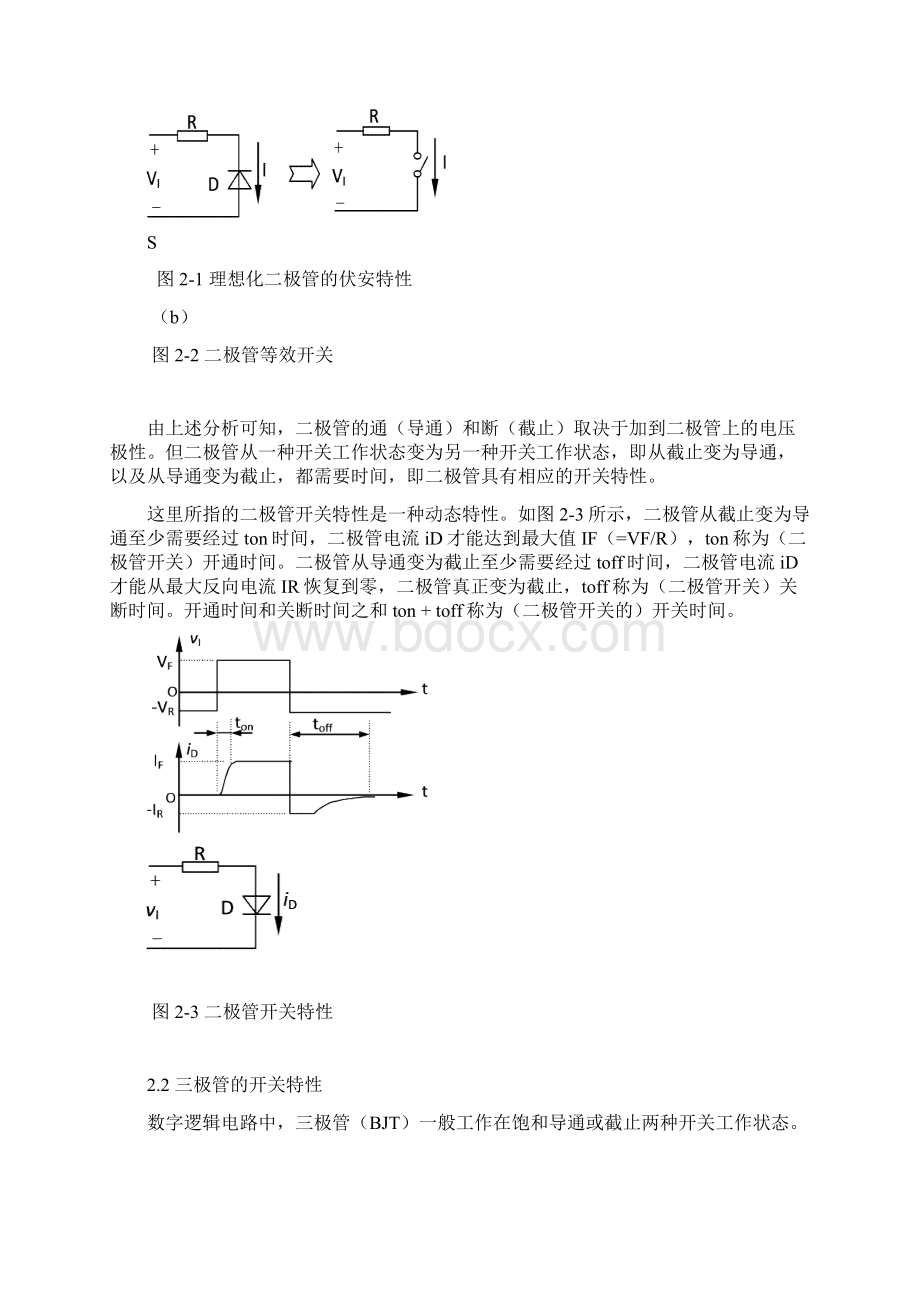 逻辑门电路.docx_第2页