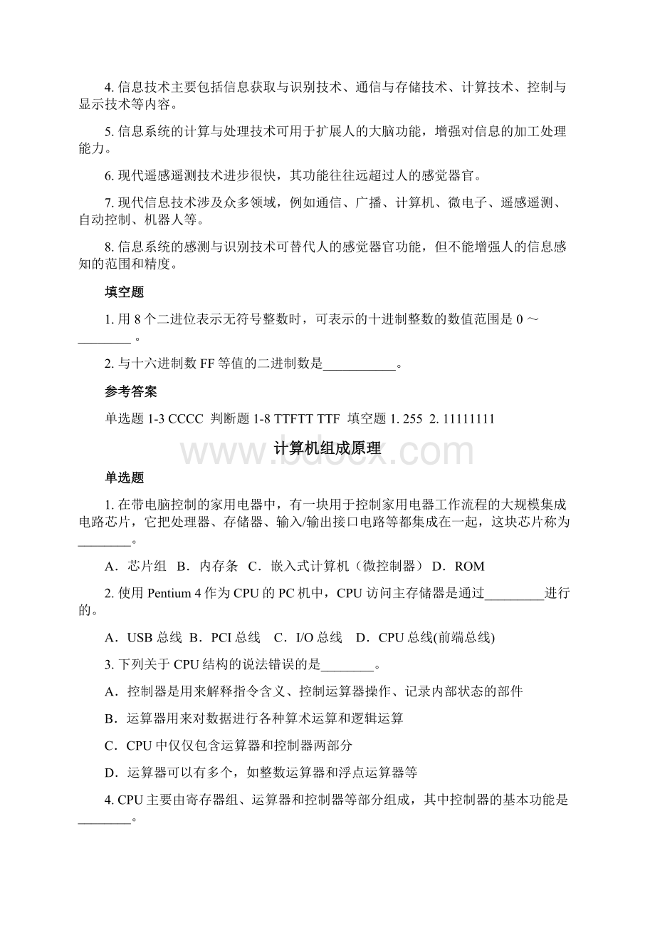 整理带参考答案复习题15 14年讲解.docx_第2页