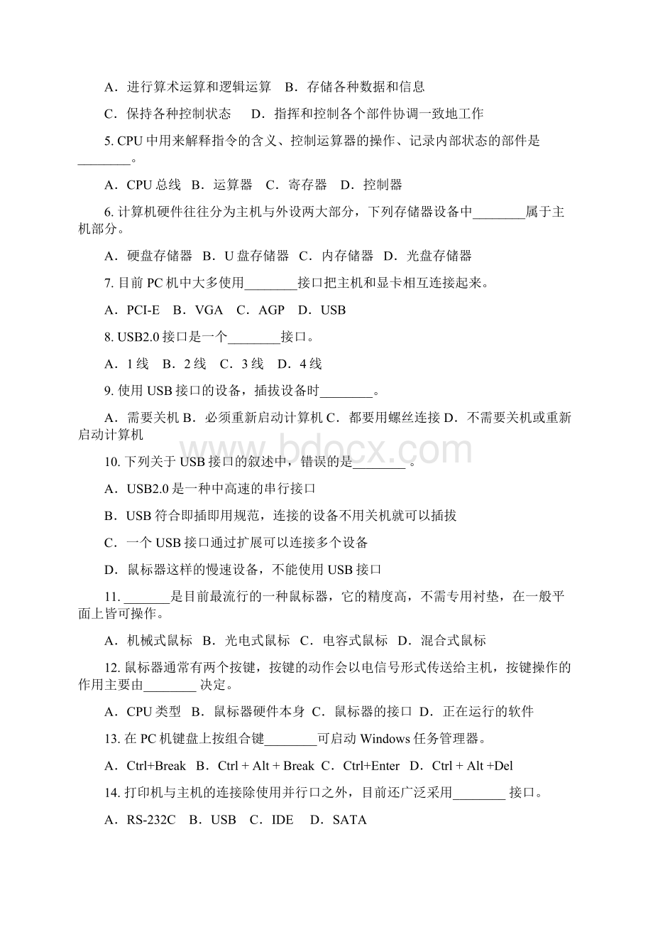 整理带参考答案复习题15 14年讲解.docx_第3页