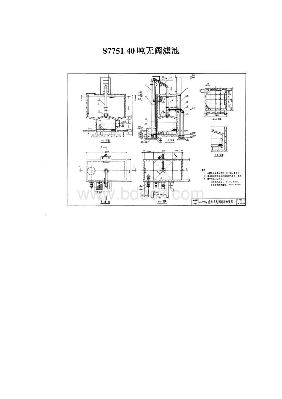S7751 40吨无阀滤池.docx