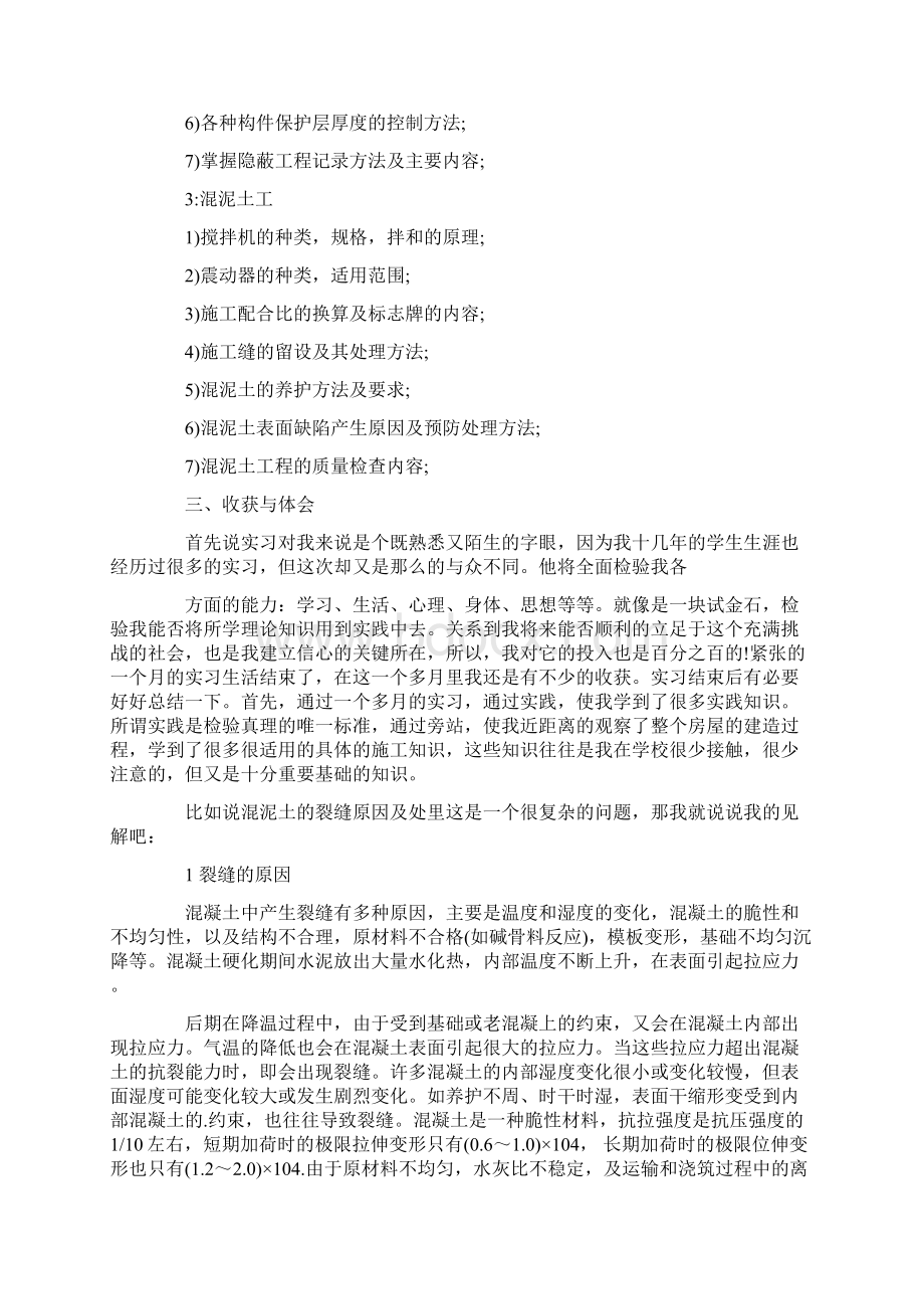 精选生产实习报告模板文档格式.docx_第3页