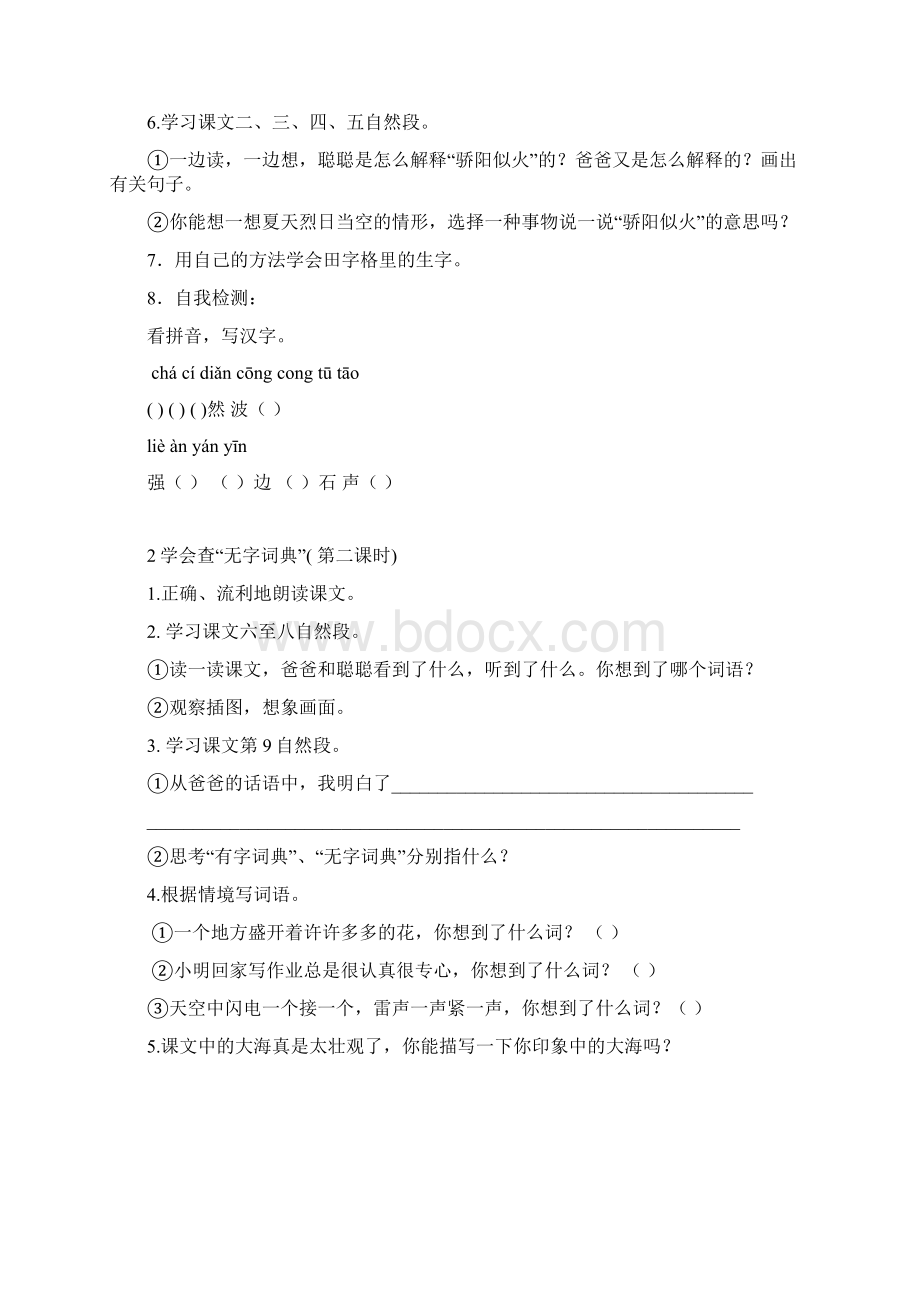 三年级语文上册导学案案.docx_第3页