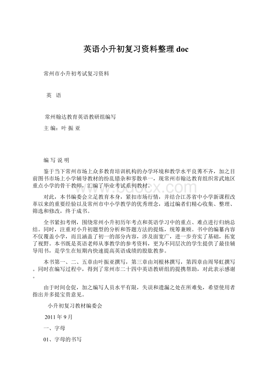 英语小升初复习资料整理doc.docx