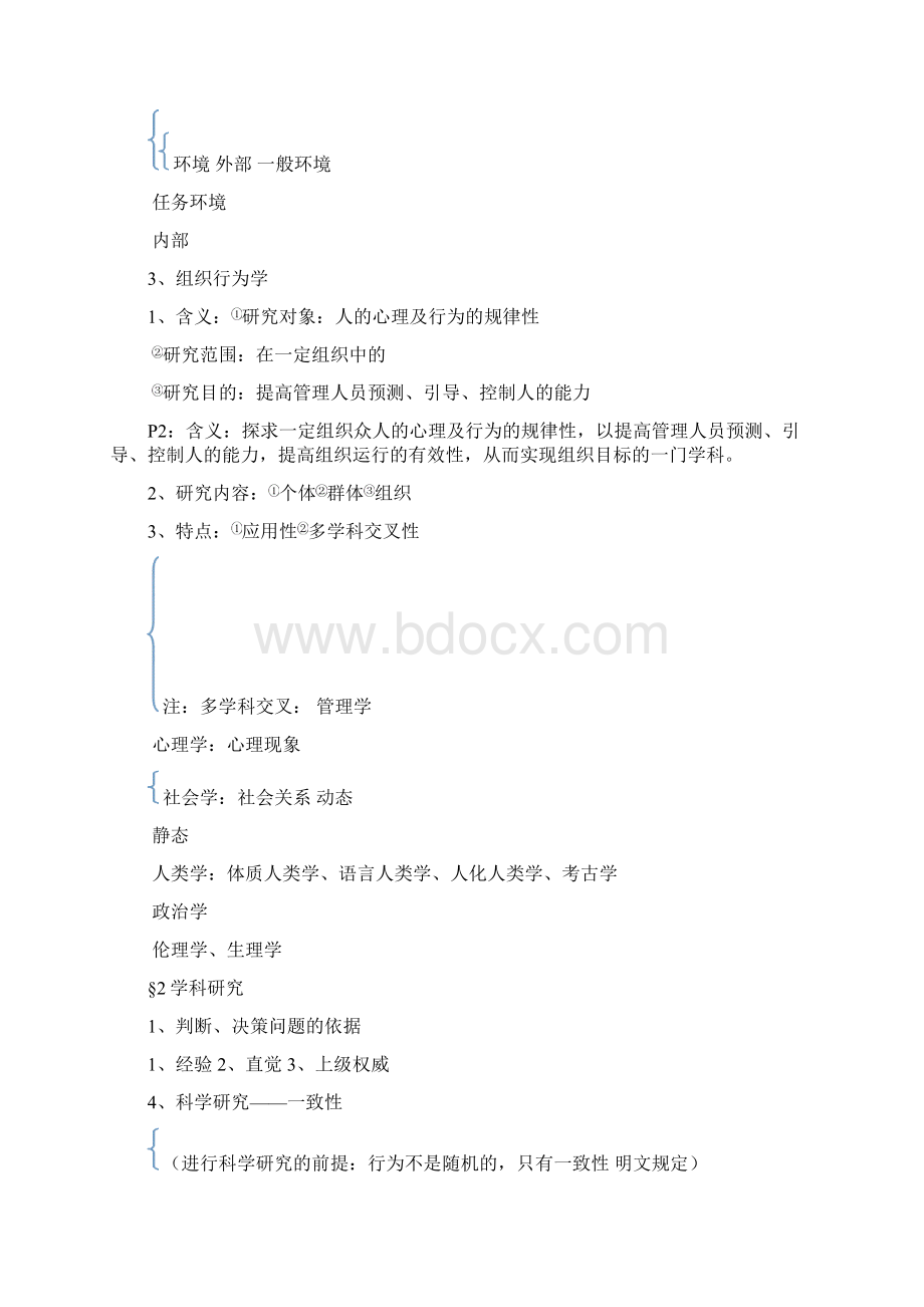 组织行为学复习资料.docx_第2页