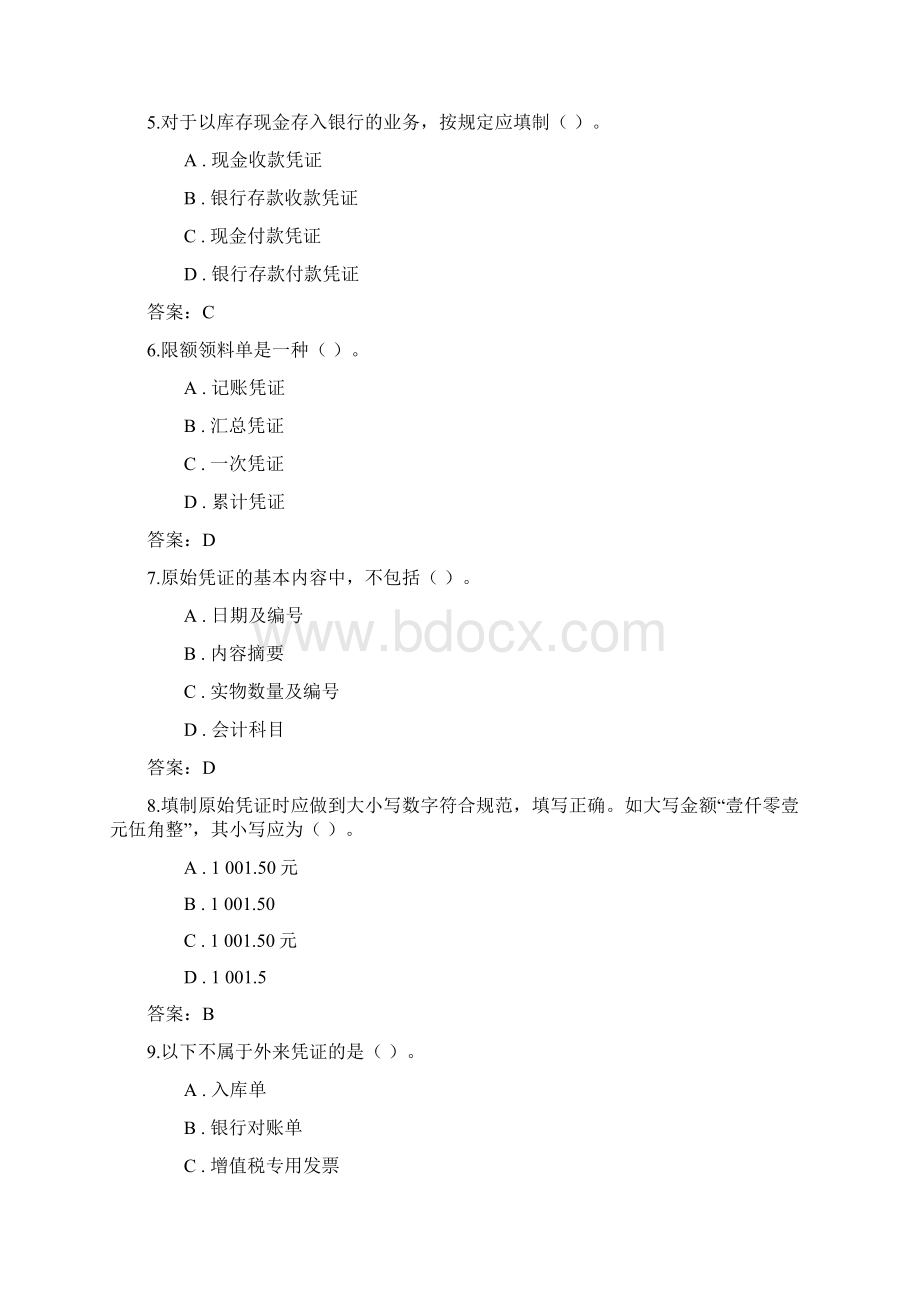 会计5Word下载.docx_第2页