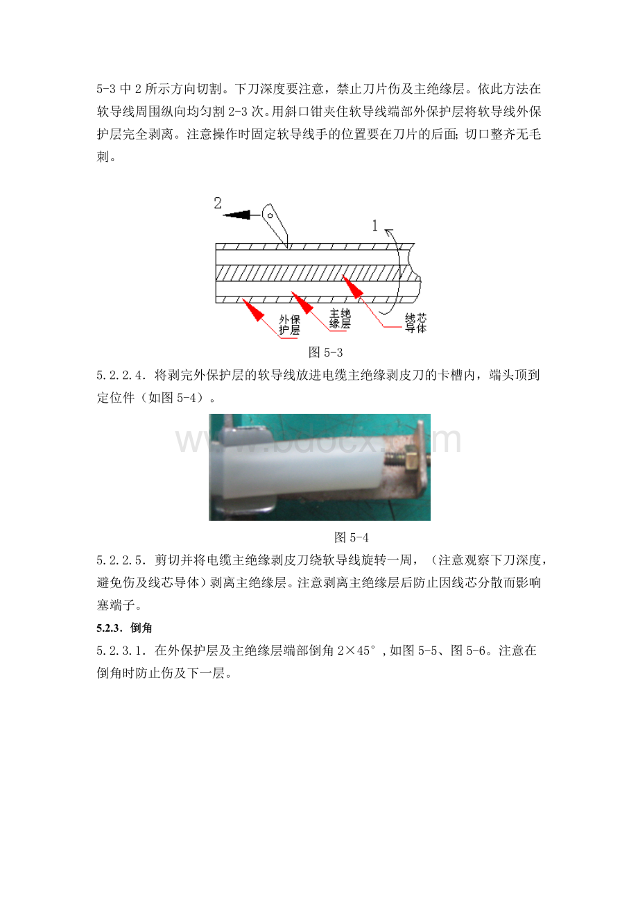 10kV电缆头制作及安装工艺.docx_第3页