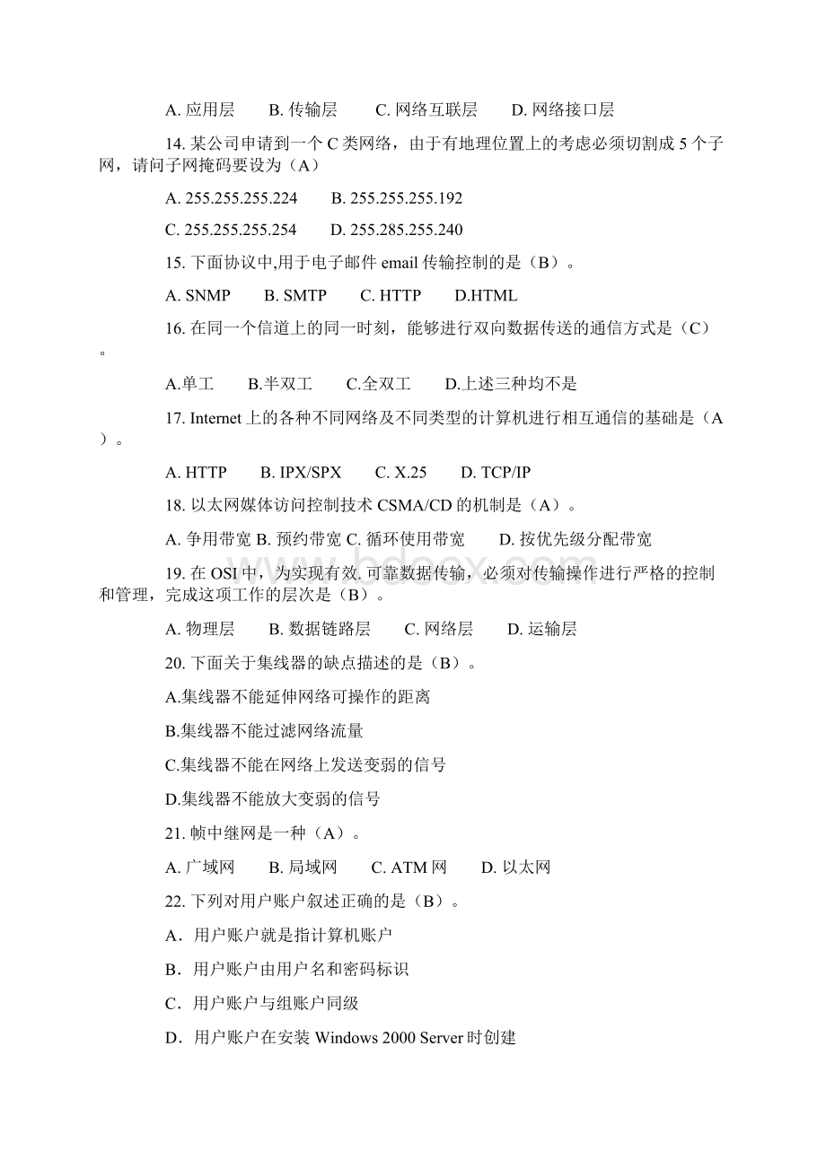 计算机网络技术期末考试模拟试题及答案Word文档格式.docx_第3页