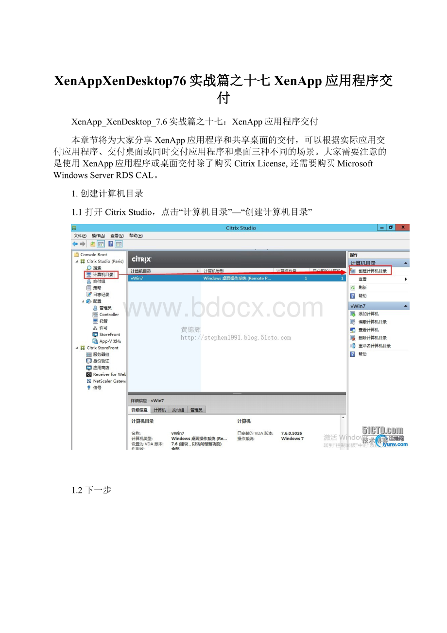 XenAppXenDesktop76实战篇之十七XenApp应用程序交付.docx