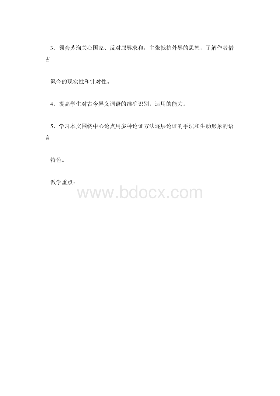 高一语文下册六国论教学计划检查反馈.docx_第2页