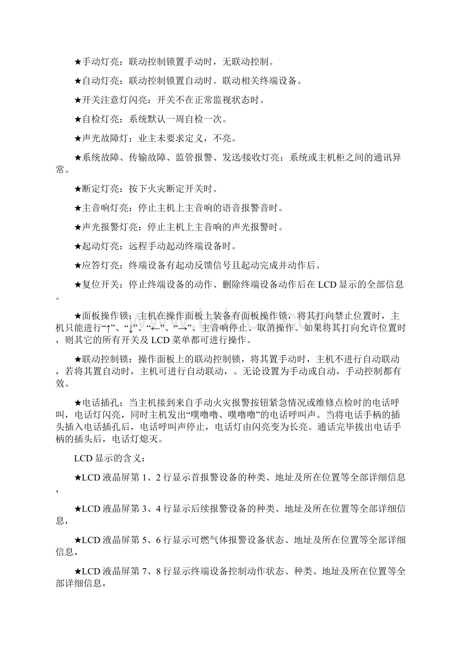 火灾报警系统培训资料Word格式文档下载.docx_第2页