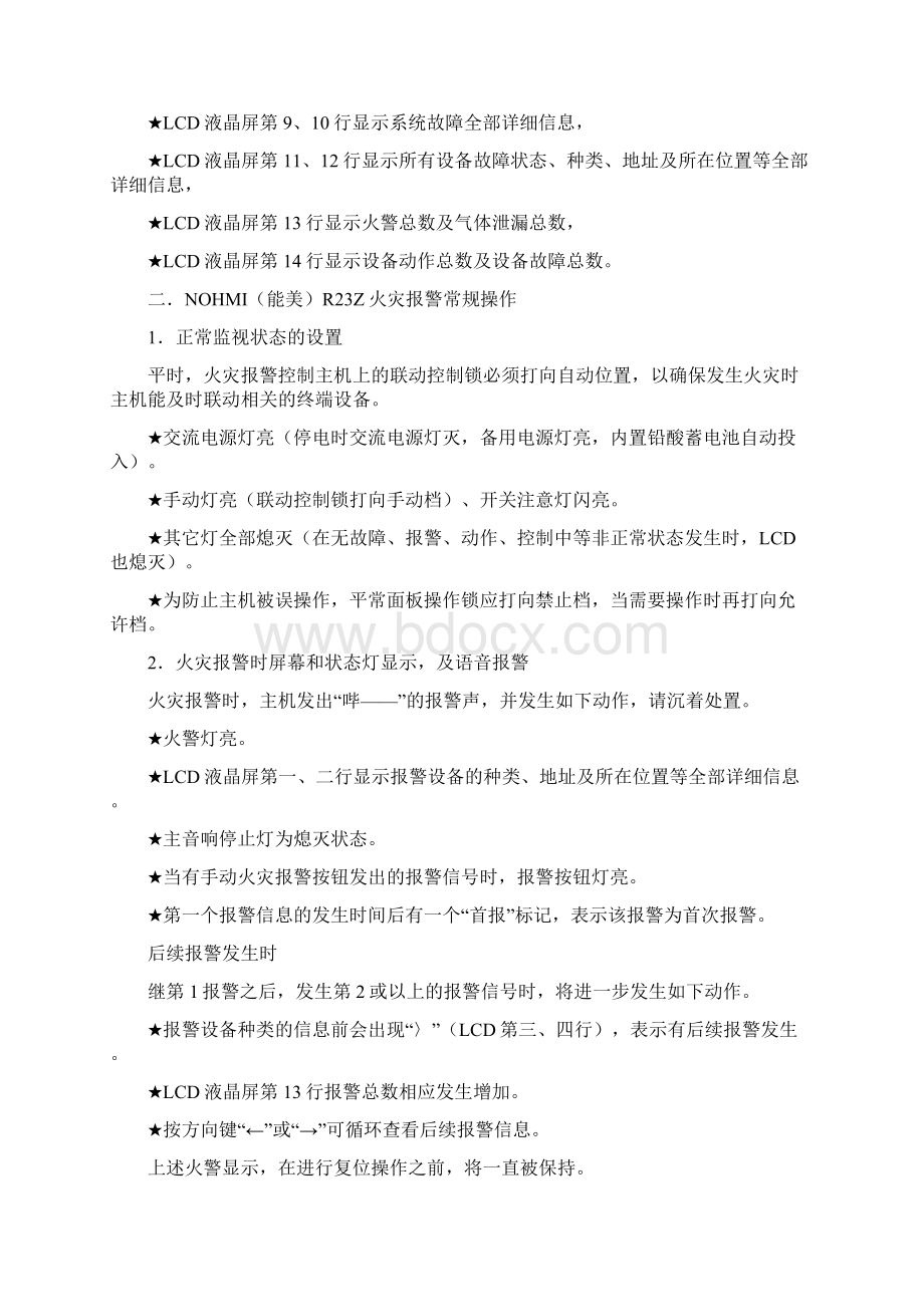 火灾报警系统培训资料Word格式文档下载.docx_第3页